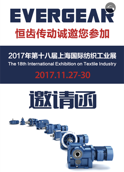 The 18th international exhibition on textile industry